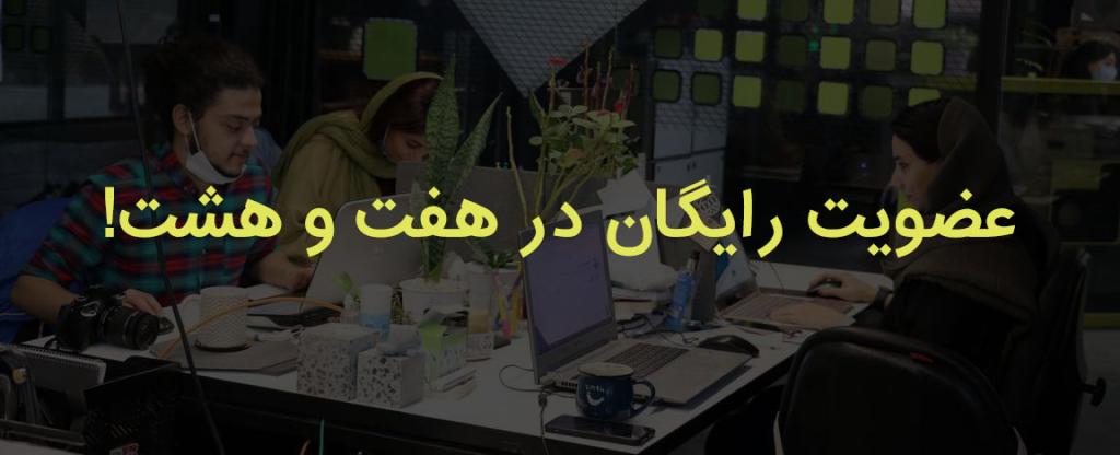 همه چیز درباره فضای کار اشتراکی یا کو ورک ++